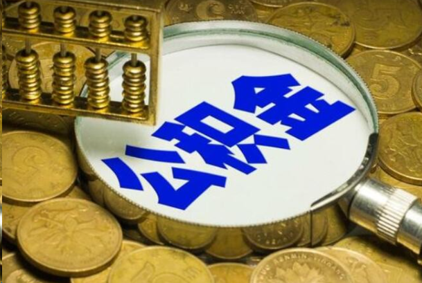北碚在职公积金提取的用途有哪些？