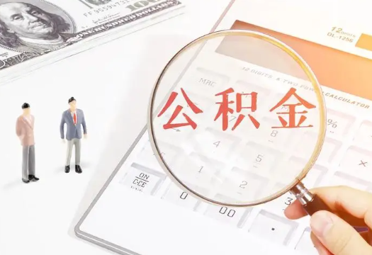 北碚2025年住房公积金政策对房地产市场的影响分析‌