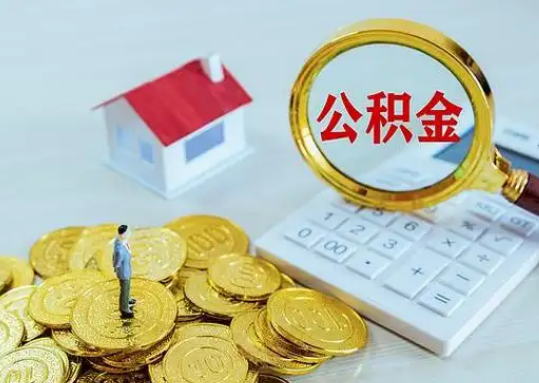 北碚公积金新政对购房影响典型案例