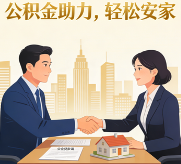 北碚住房公积金：公积金结息利率显著高于当前银行存款利率水平