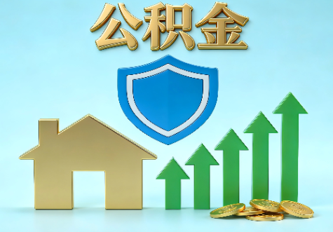 北碚当前住房公积金提取条件分类指南与政策趋势