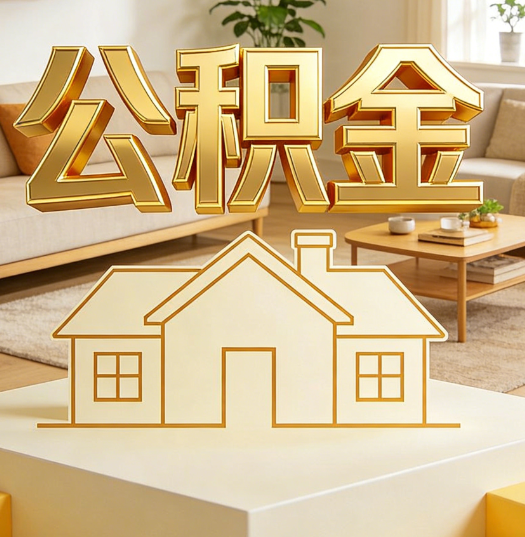 北碚活就业人员涌入公积金体系，代办服务迎来“新蓝海”